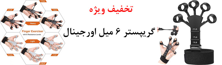 گریپستر